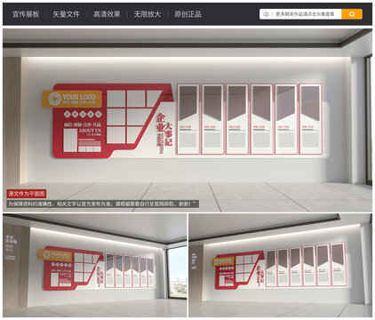 红色中式企业文化墙
