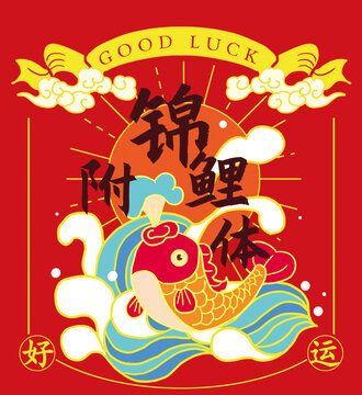 锦鲤