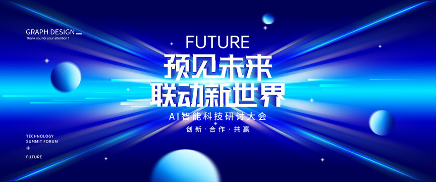 AI智能科技背景