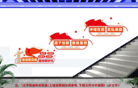 奋进新征程建功新时代楼梯文化墙