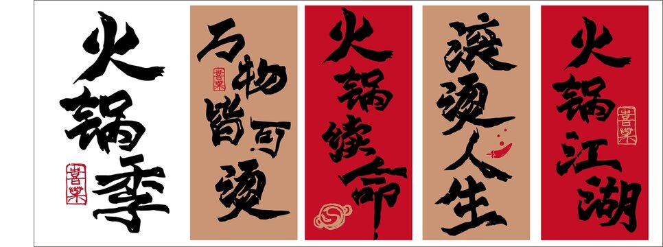 火锅海报