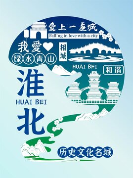 淮北插画