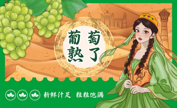 葡萄包装插画