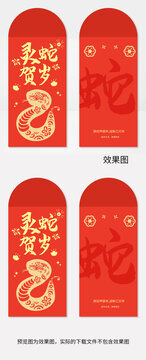 2025蛇年红包