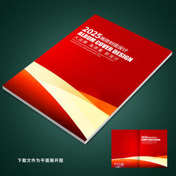 红色画册封面