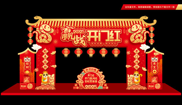 2025开门红拱门