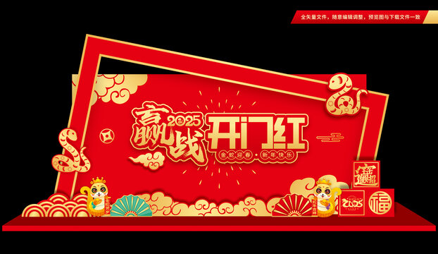2025开门红布置