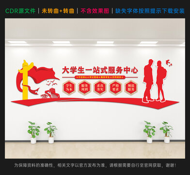 大学生一站式服务中心