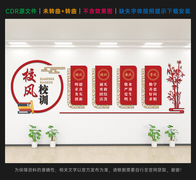 校风校训文化墙