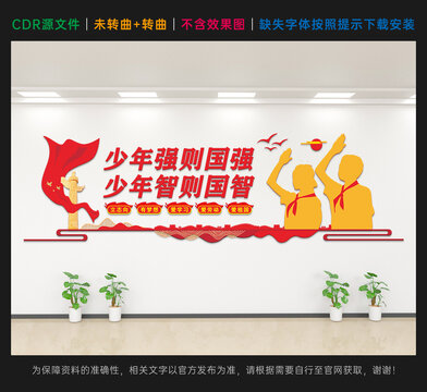 少先队文化墙