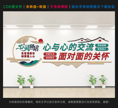 心理咨询室文化背景墙设计