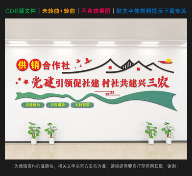 供销社文化墙