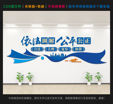 依法调解公平公正