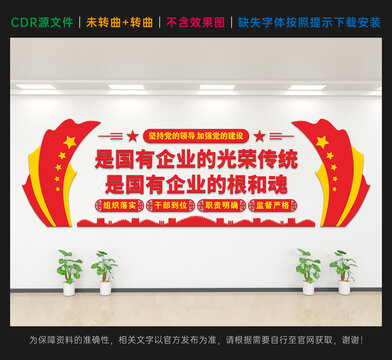 国有企业的根和魂