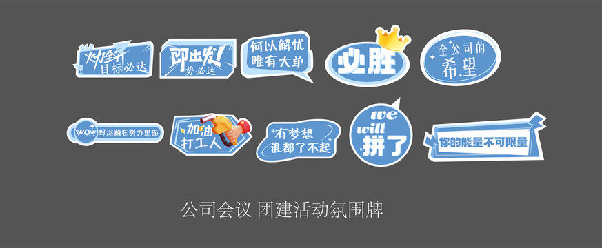 蓝色异形时尚会议团建手举牌