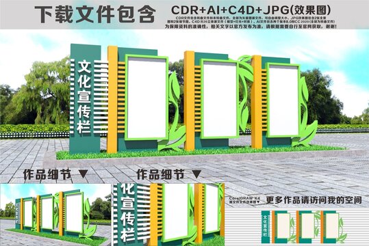 立式文化宣传栏