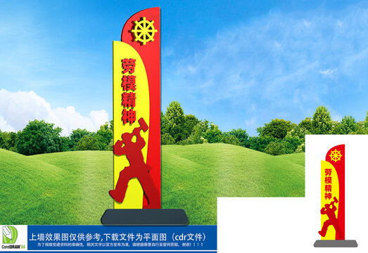 劳模精神雕塑