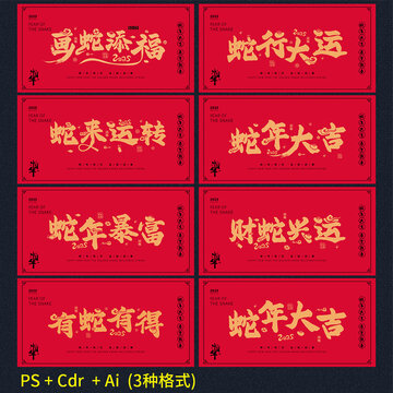 蛇年海报