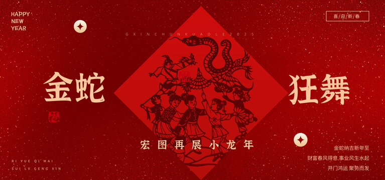 春节蛇年红色剪纸海报