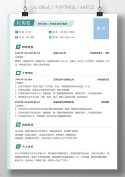 简历个人求职简历应届生市场营销简历