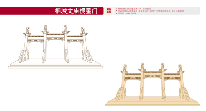 桐城文庙棂星门牌坊