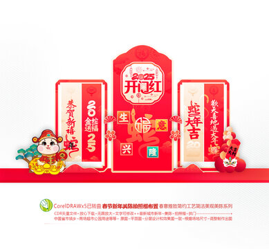 新年开门红布置