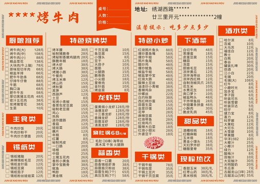 烤肉串烧烤店菜单价目表点菜单DM单价格