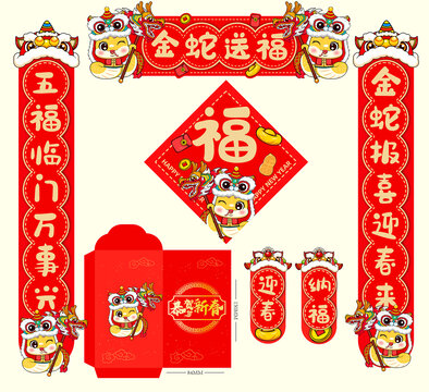 蛇年装饰套装