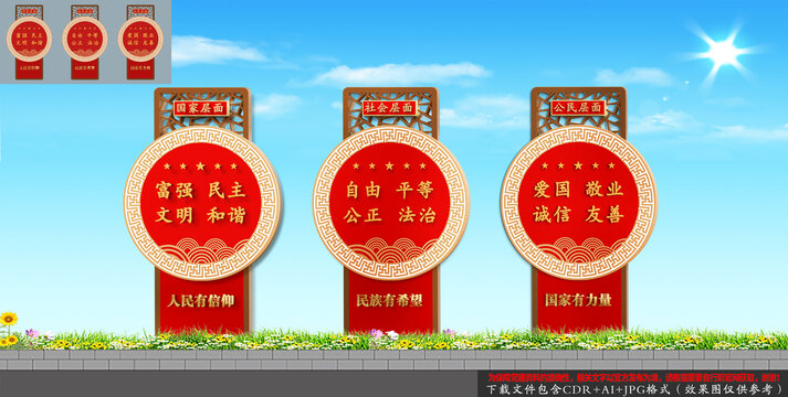 核心价值观立牌