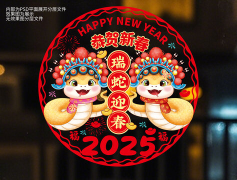 蛇年窗贴