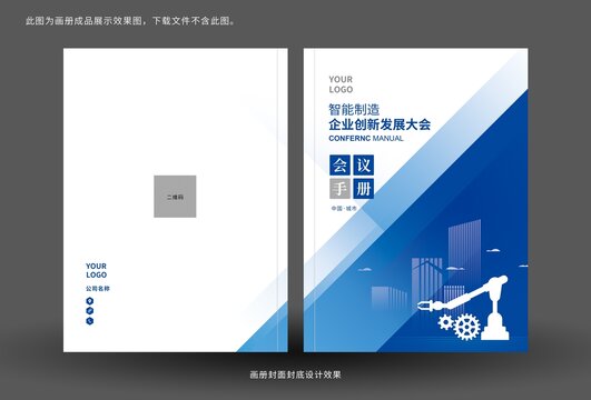 会议手册封面机械科技城市科技