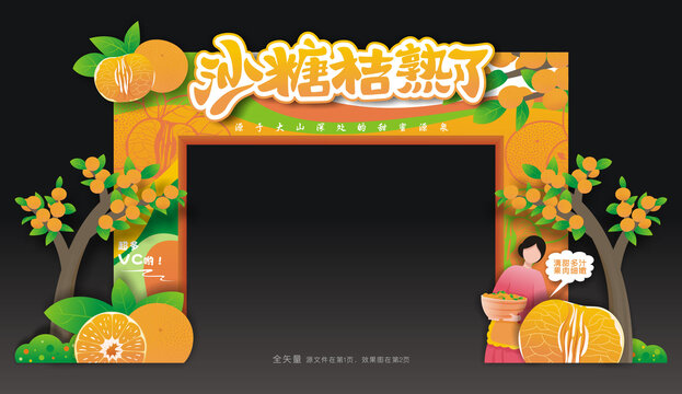 沙糖桔节门头