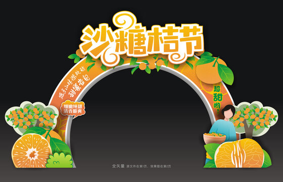 沙糖桔节拱门