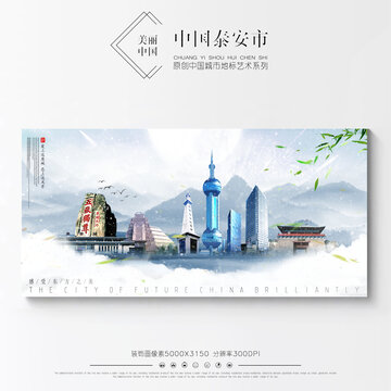 泰安