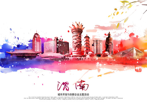 渭南