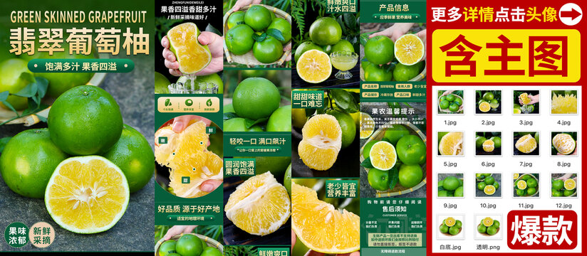 青皮葡萄柚详情