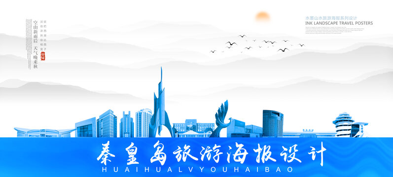秦皇岛