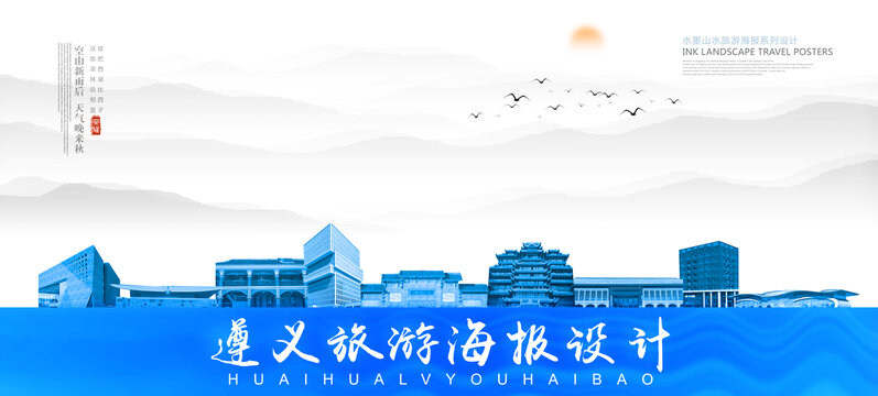 遵义