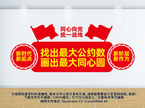 画出最大同心圆统一战线文化墙
