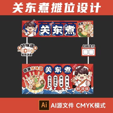 关东煮