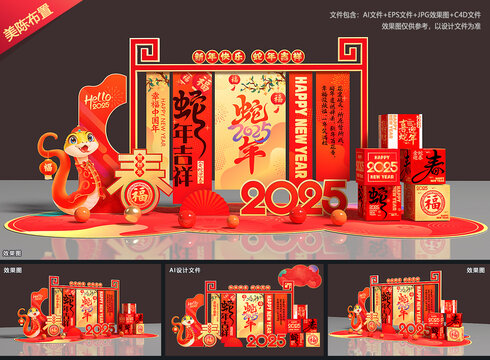 2025年新年美陈