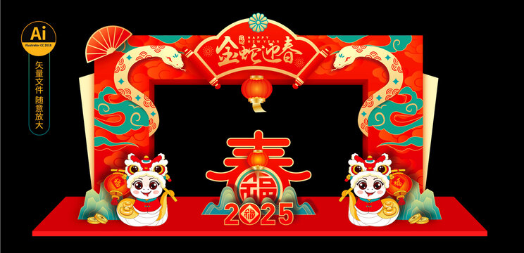 2025蛇年拱门
