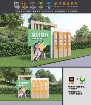全民健身雕塑