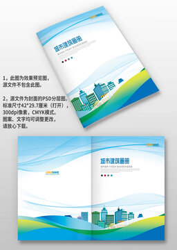 蓝绿色城市建筑宣传手册图册画册封面设计
