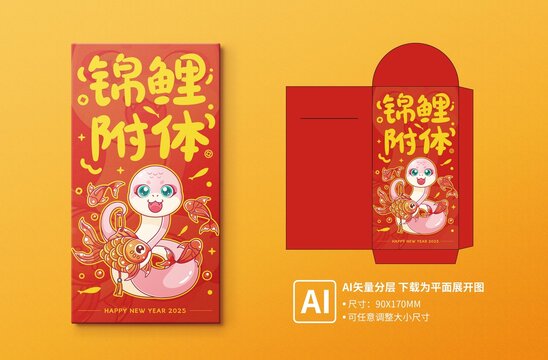 蛇年红包之锦鲤附体