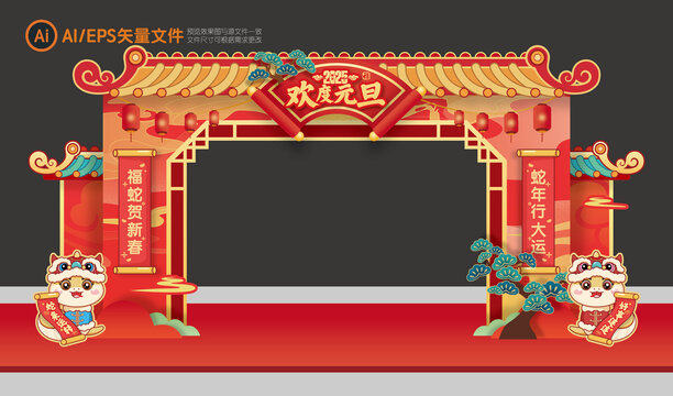 元旦拱门