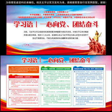 一心向党团结奋斗