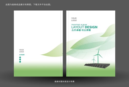 封面新能源环保