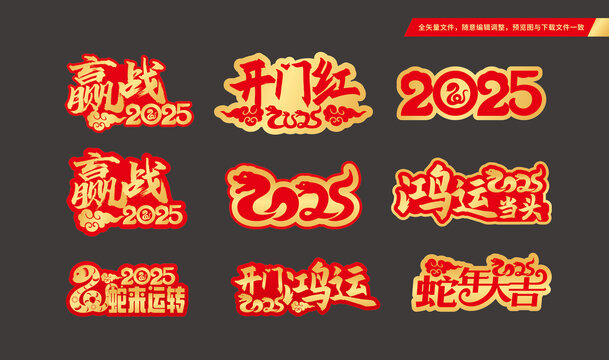 2025蛇年手举牌