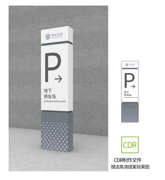 地下停车场导视牌